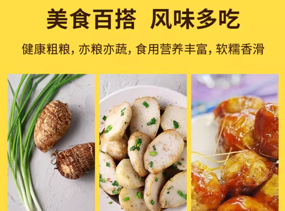红芽小香芋：家庭餐桌上的营养美味|老九淘券网 - 每天更新免费淘宝，京东优惠券，外卖红包