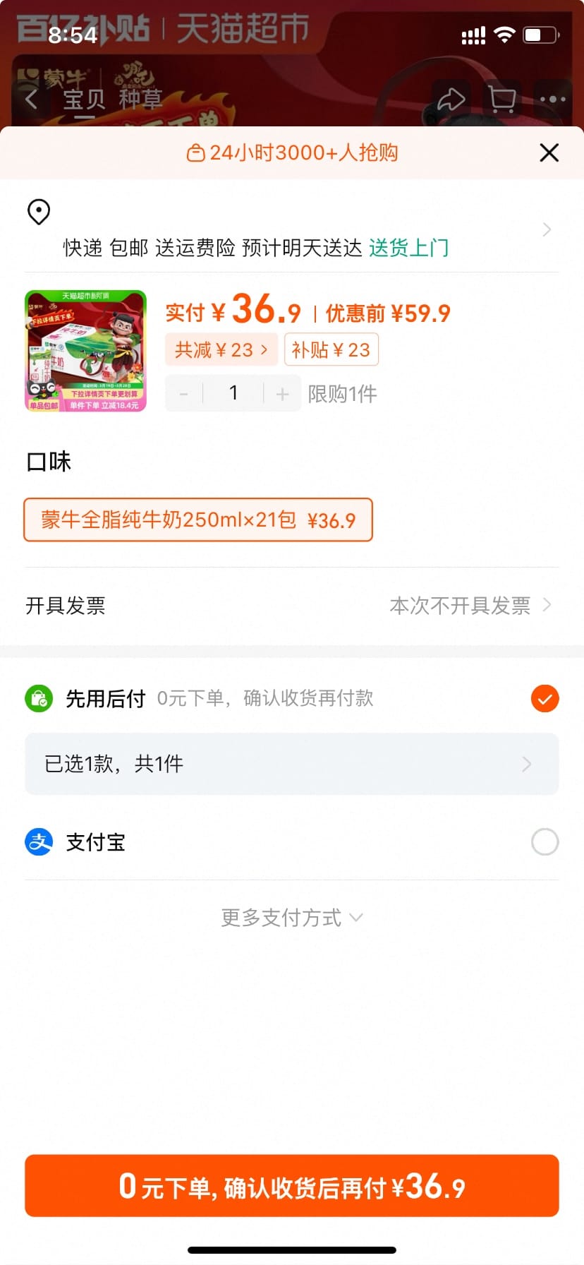 蒙牛纯牛奶250ml×21包 到手价36.9元